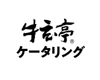 RBケータリングは「牛玄亭ケータリング」にリニューアルいたします